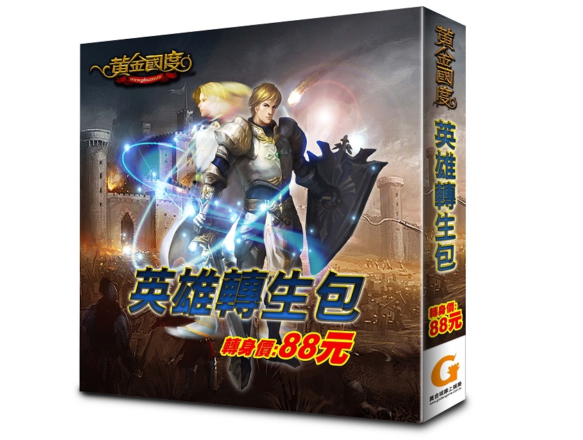 遊戲產品包設計