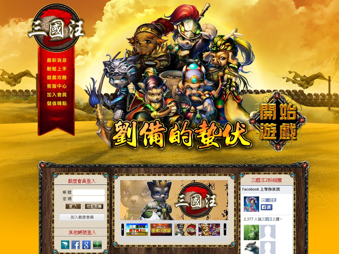 線上遊戲官網設計