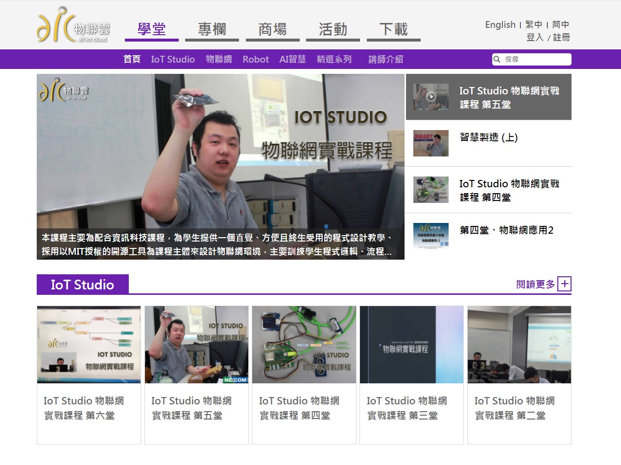物聯雲學堂