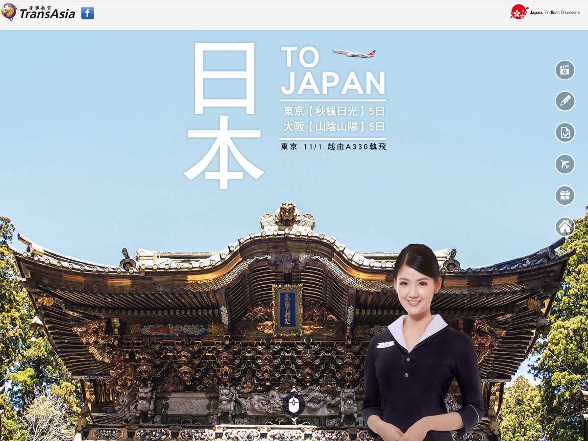 復興航空直飛日本活動網站